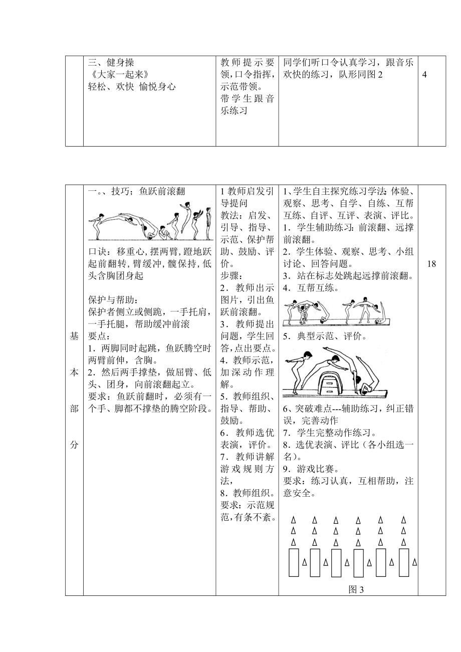 鱼跃前滚翻教案 (2).doc_第2页