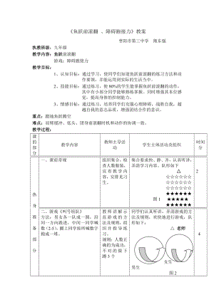 鱼跃前滚翻教案 (2).doc