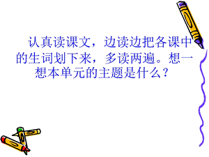 三年级下册语文第五单元生字词.ppt