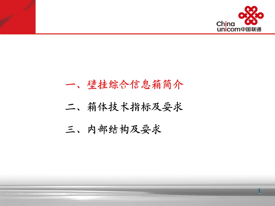 ONU综合布线箱PPT素材.ppt_第2页