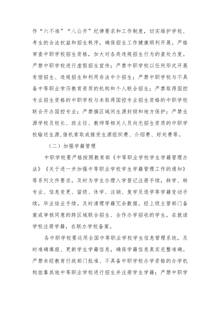 XX区职业中等专业学校规范办学实施方案.docx_第2页