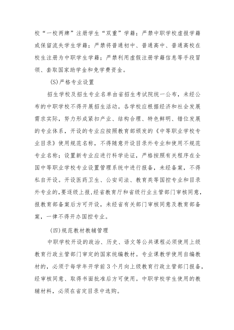 XX区职业中等专业学校规范办学实施方案.docx_第3页