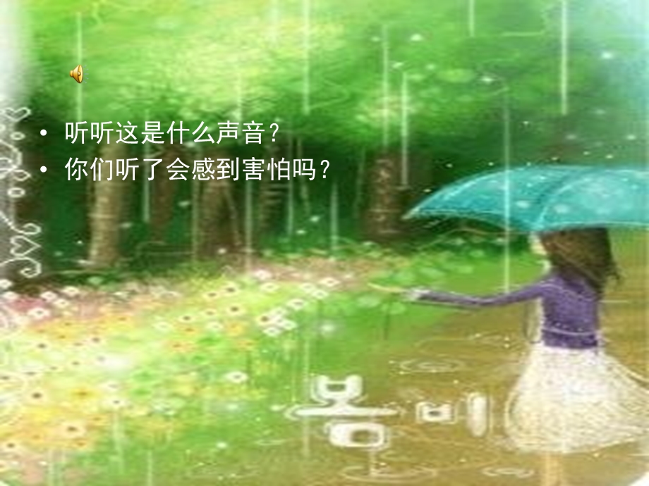 一年级美术课件下雨了.ppt_第2页