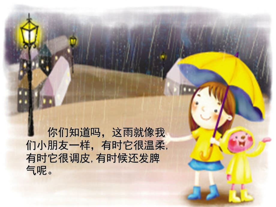 一年级美术课件下雨了.ppt_第3页