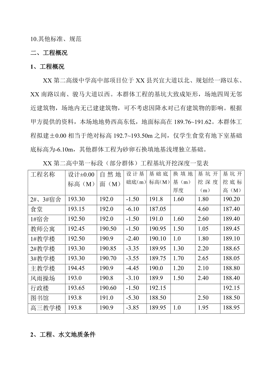 XX中学教学楼基坑支护降水专项施工方案.doc_第3页