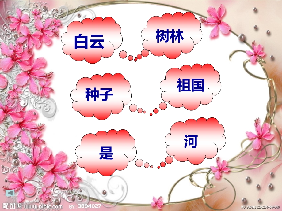 一年级上册《家》PPT课件.ppt_第3页