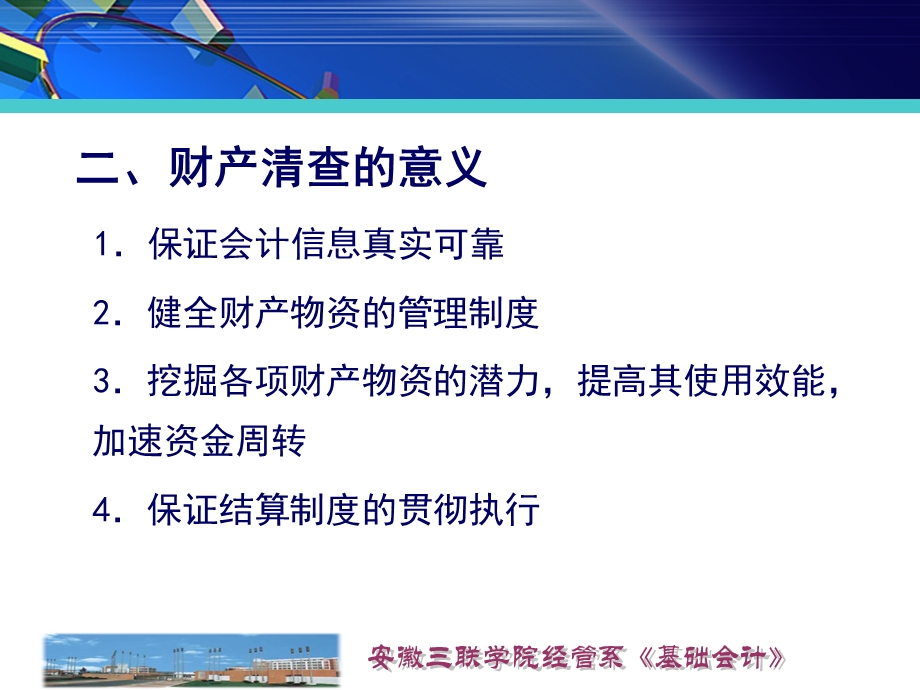 八章财产清查.ppt_第3页