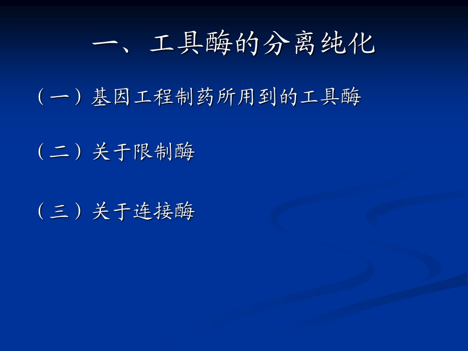 第二章基因工程制药新版2.ppt_第3页