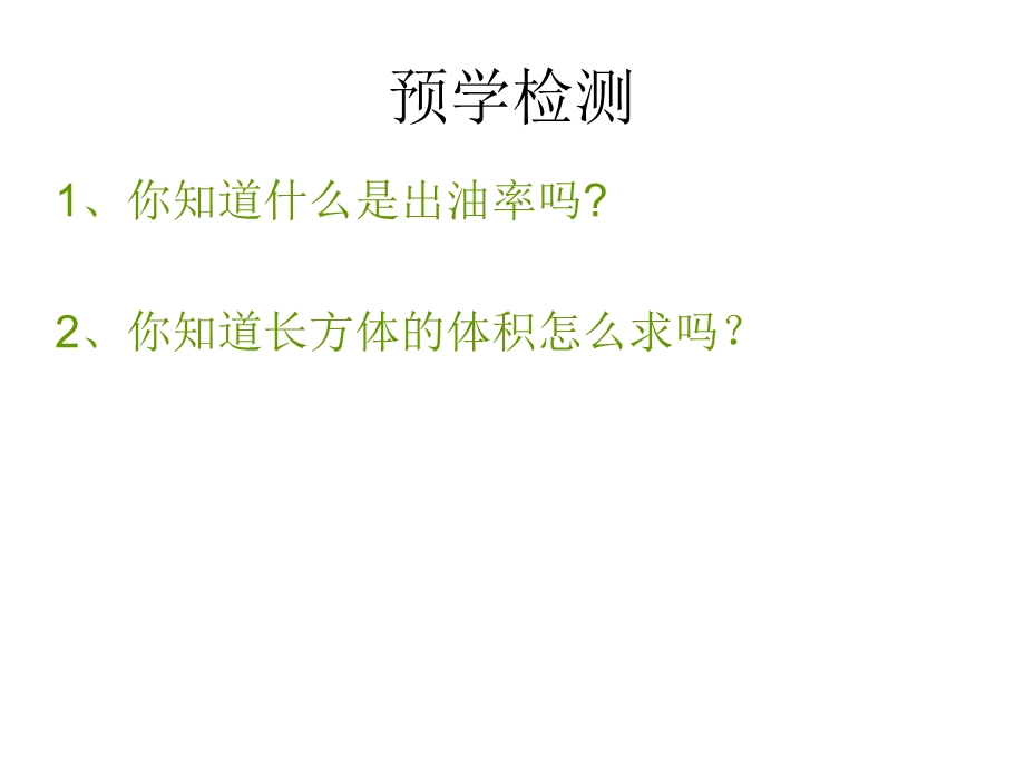 一元二次方程的应用(三)-体积问题.ppt_第3页