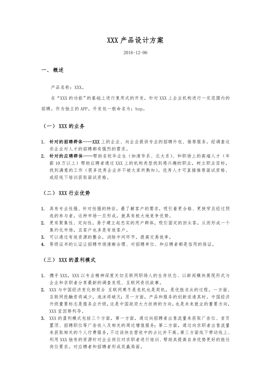 APP产品设计方案和对策.doc_第1页