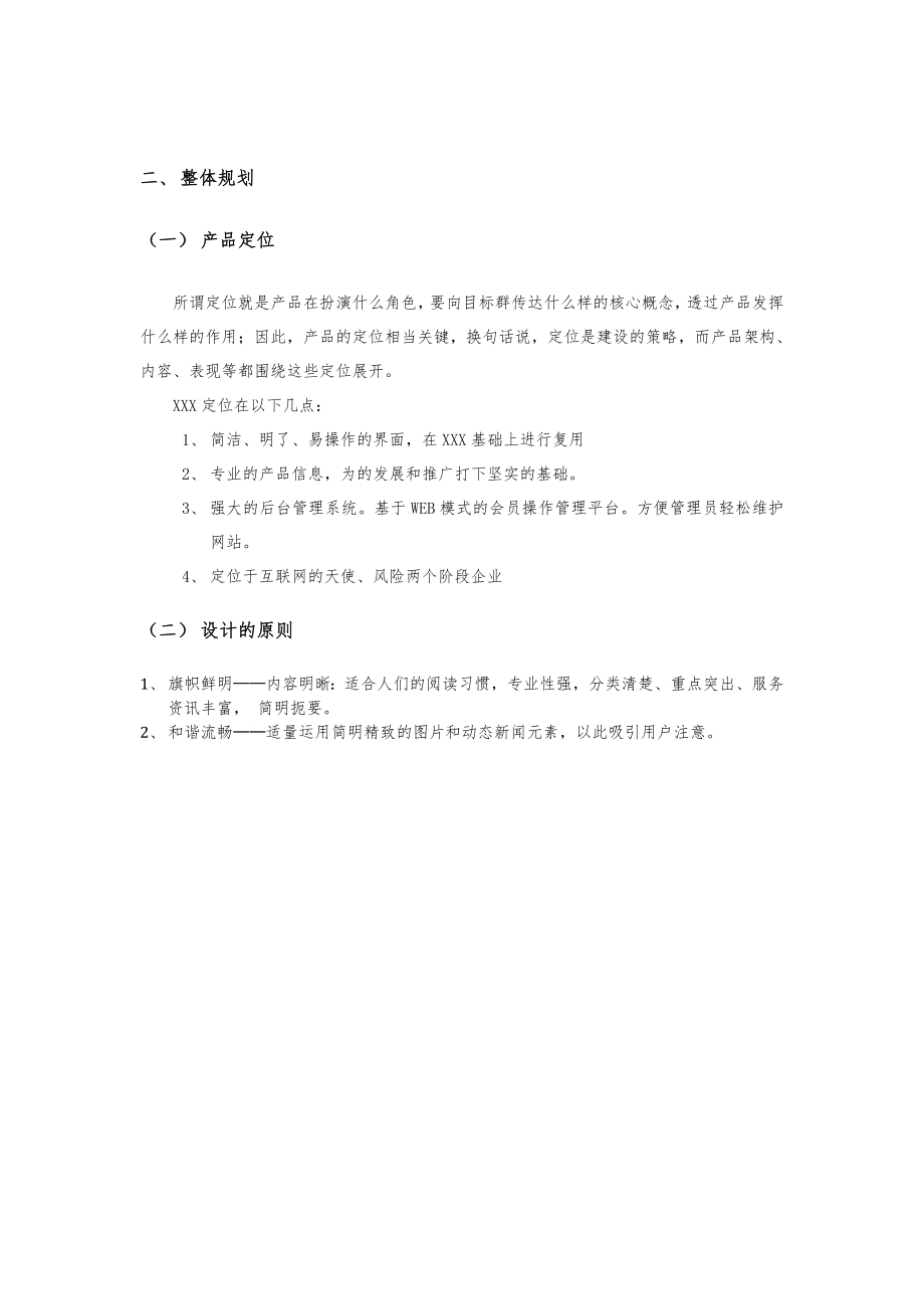 APP产品设计方案和对策.doc_第2页