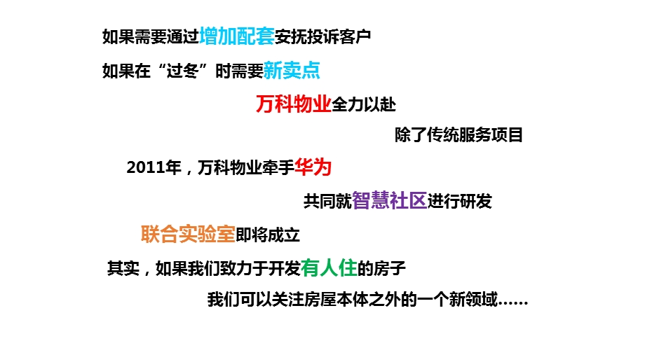 万科智慧社区解决方案.ppt_第2页