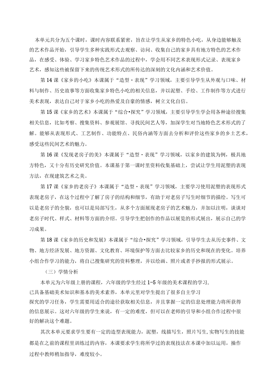 中小学美术学科单元作业设计——我和我的家乡.docx_第2页