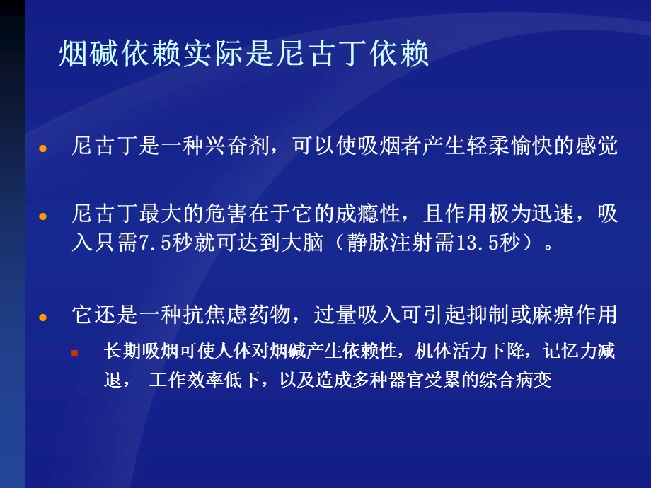 爱爱医资源戒烟方法.ppt_第3页