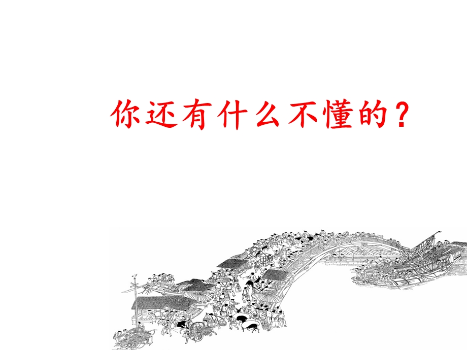 一幅名扬中外的画(特级教师黄吉鸿课件).ppt_第3页