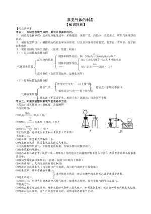 (完整版)初中化学常见气体的制备.doc