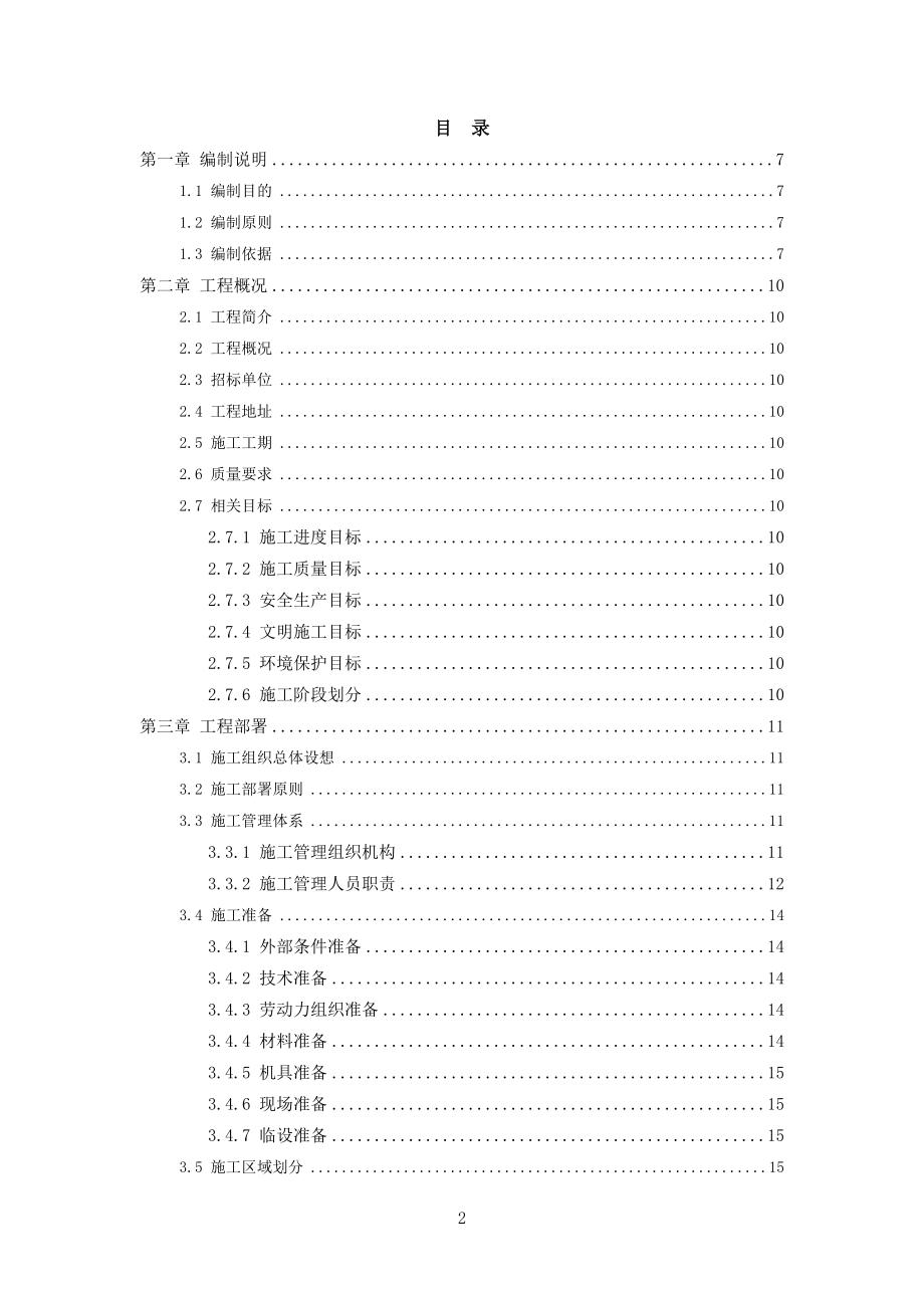 (建筑工程设计)售楼部外装工程施工组织设计.doc_第2页