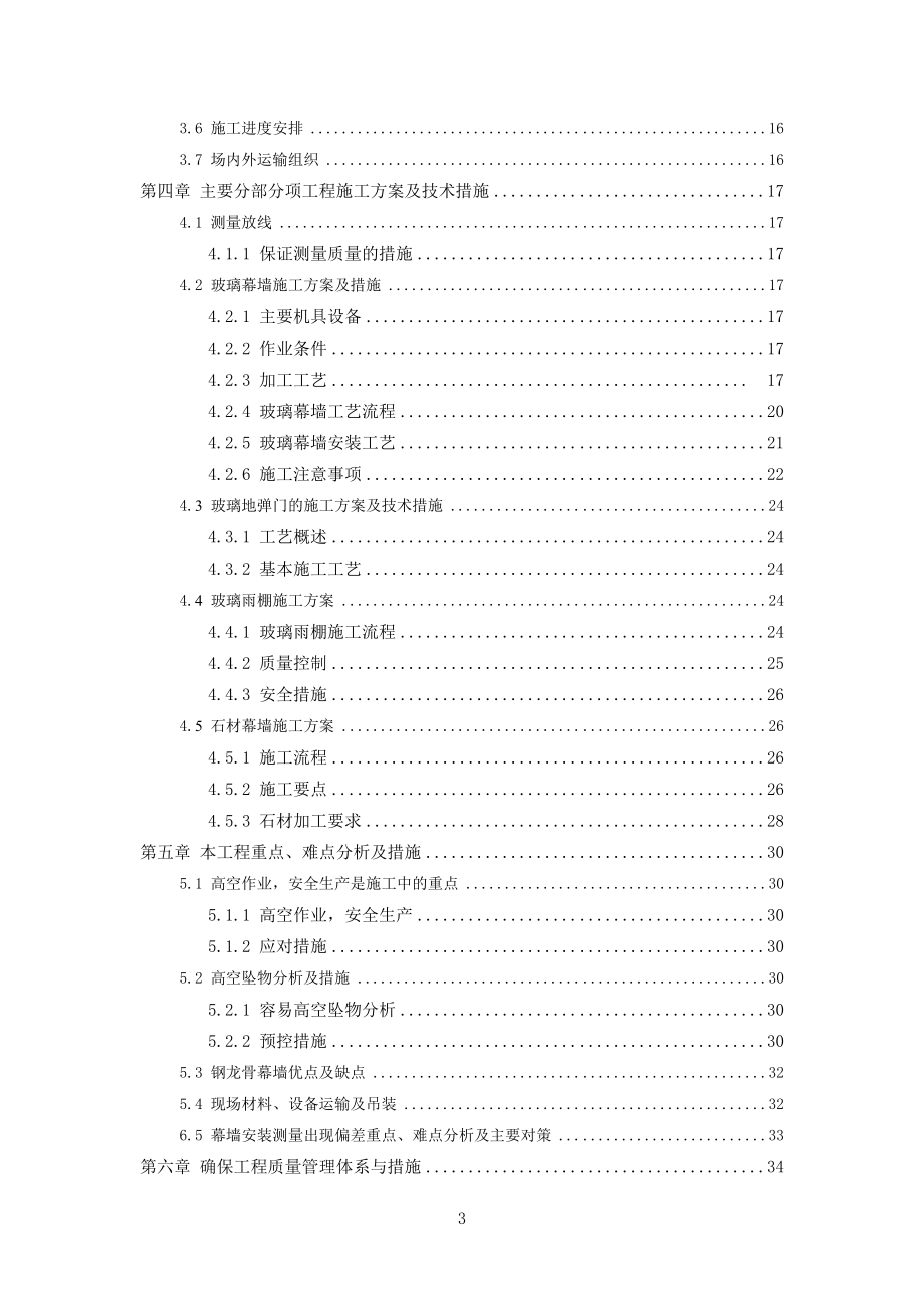 (建筑工程设计)售楼部外装工程施工组织设计.doc_第3页