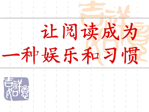 《城南旧事》读书交流会.ppt