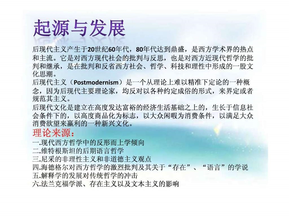 后现代主义1488059118.ppt.ppt_第3页