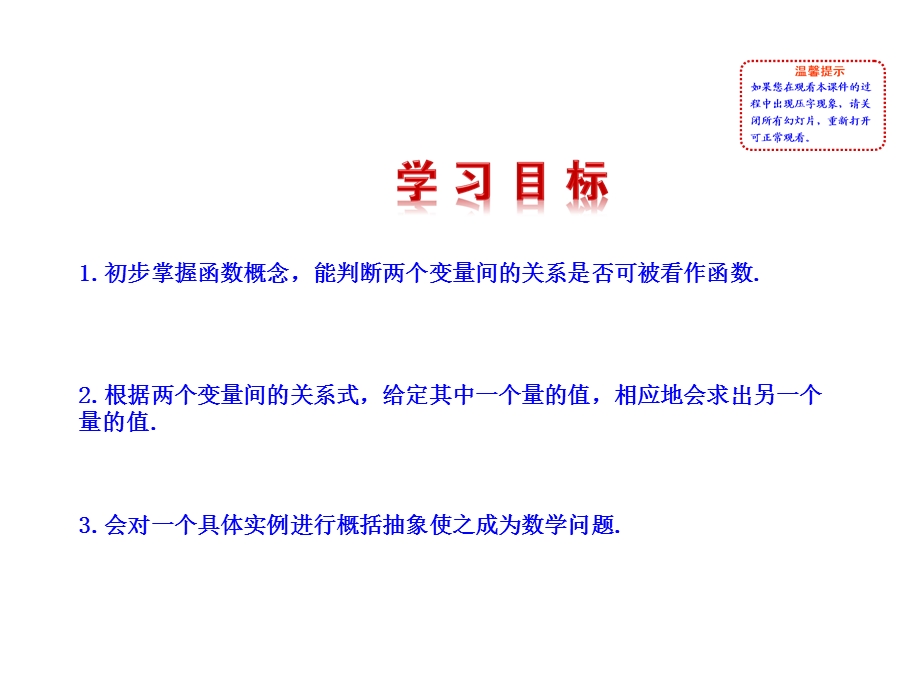 一次函数全章课件.ppt_第2页