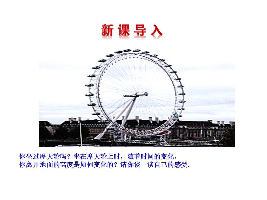 一次函数全章课件.ppt_第3页