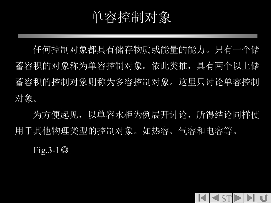 第三章控制对象的动态特性.ppt_第2页