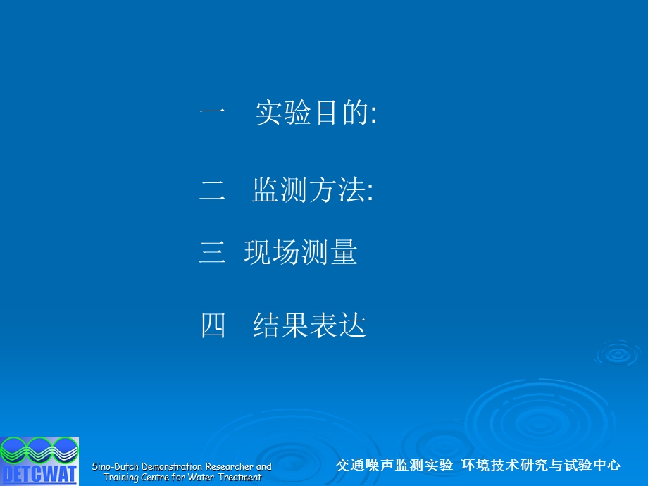 精品交通噪声监测实验90.ppt_第2页