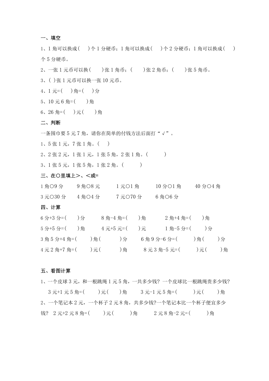 (完整版)人教版小学一年级下认识人民币练习题.doc_第1页