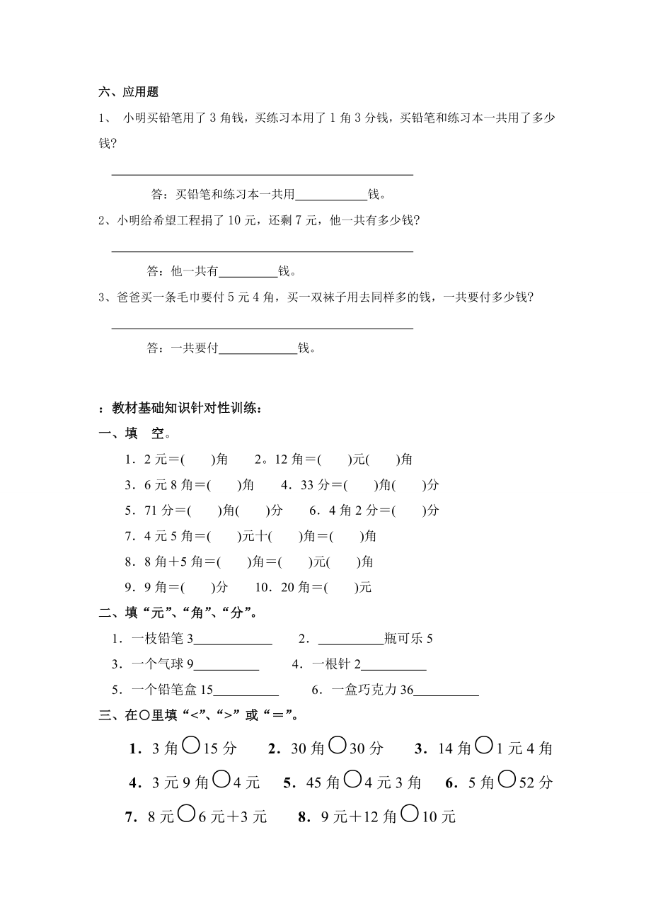 (完整版)人教版小学一年级下认识人民币练习题.doc_第2页