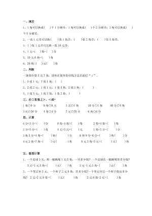 (完整版)人教版小学一年级下认识人民币练习题.doc