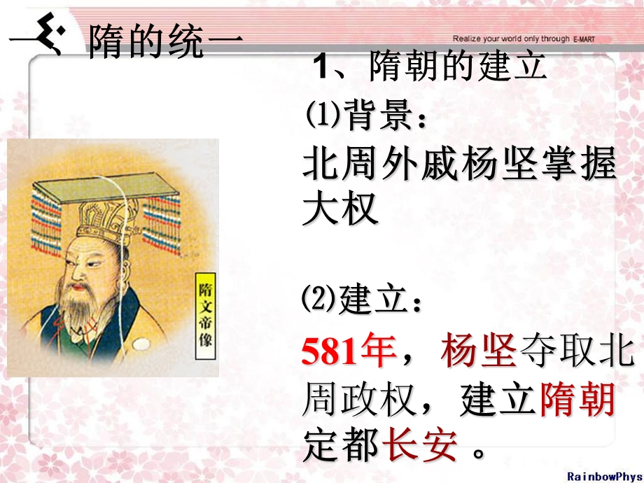 七年级历史下册第一课隋朝的统一与灭亡(新).ppt_第3页