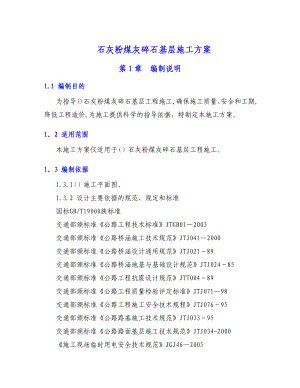 c石灰粉煤灰碎石基层施工方案.doc