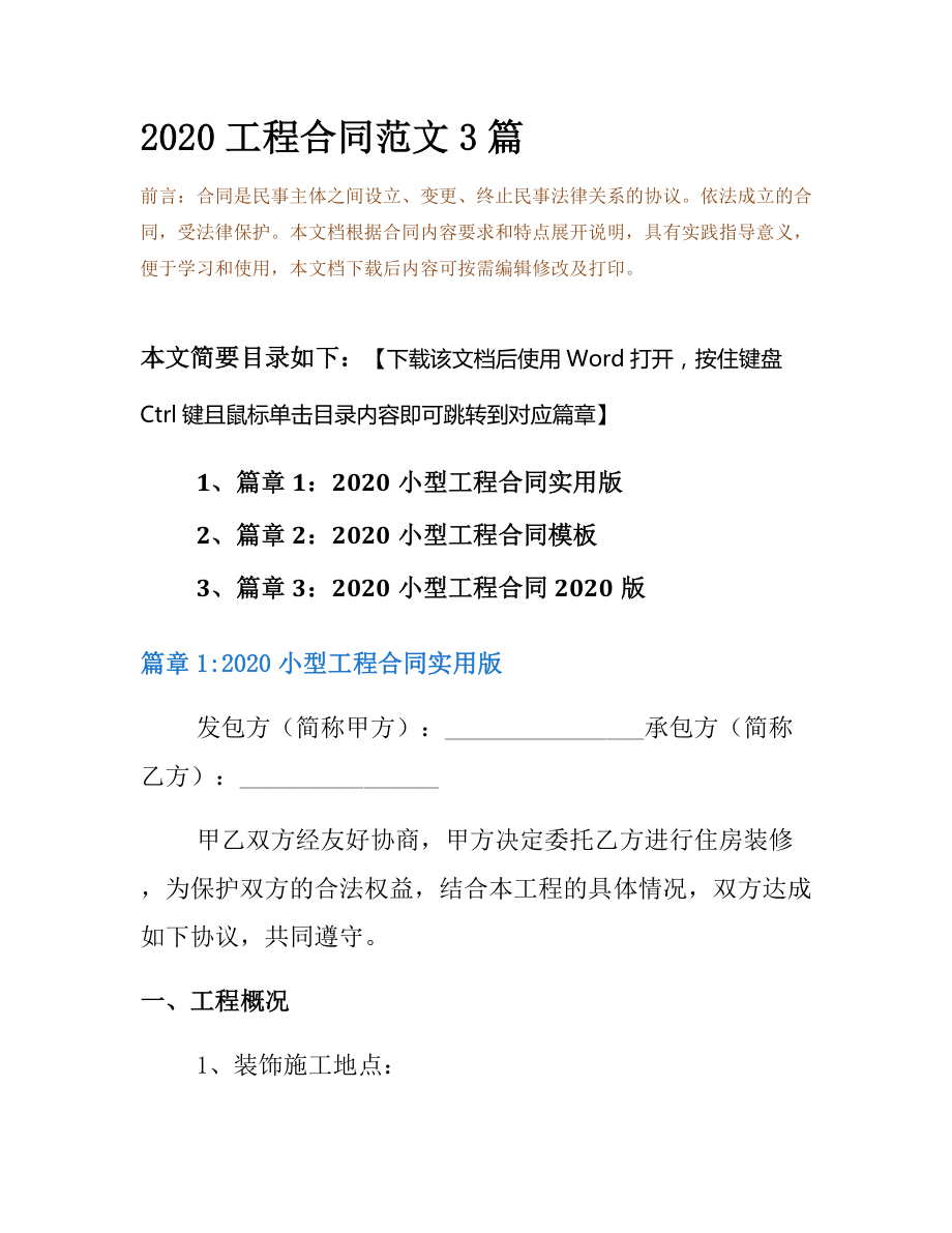 2020工程合同范文3篇.docx_第2页