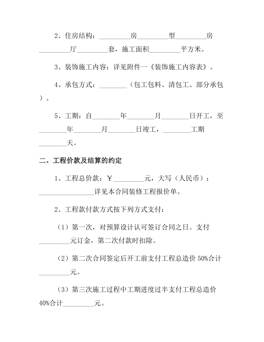 2020工程合同范文3篇.docx_第3页