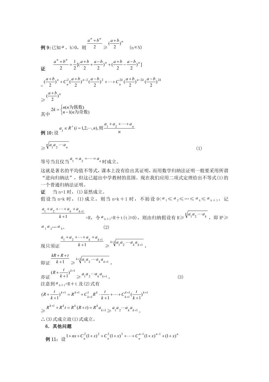 二项式定理的应用.doc_第3页