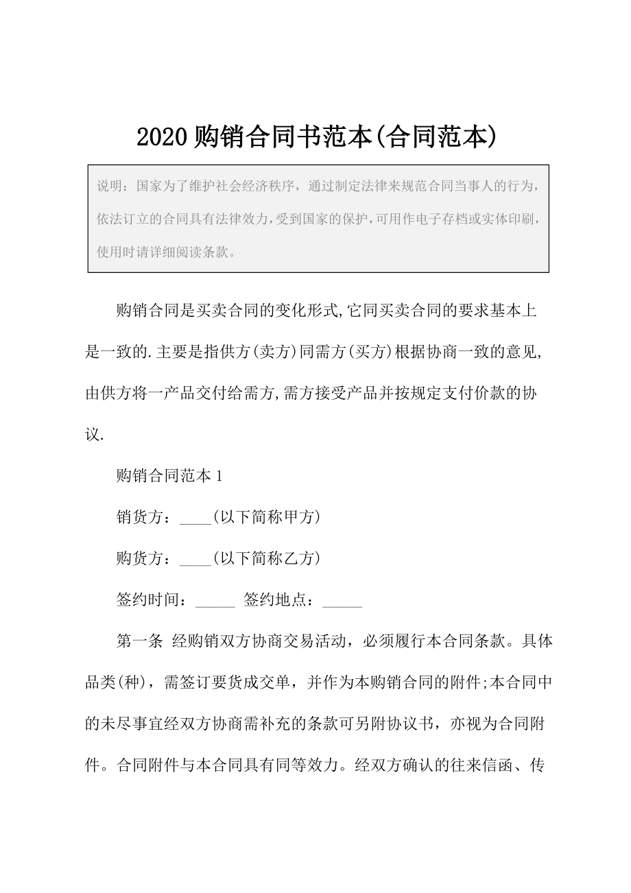 2020购销合同书范本(合同范本).docx_第2页