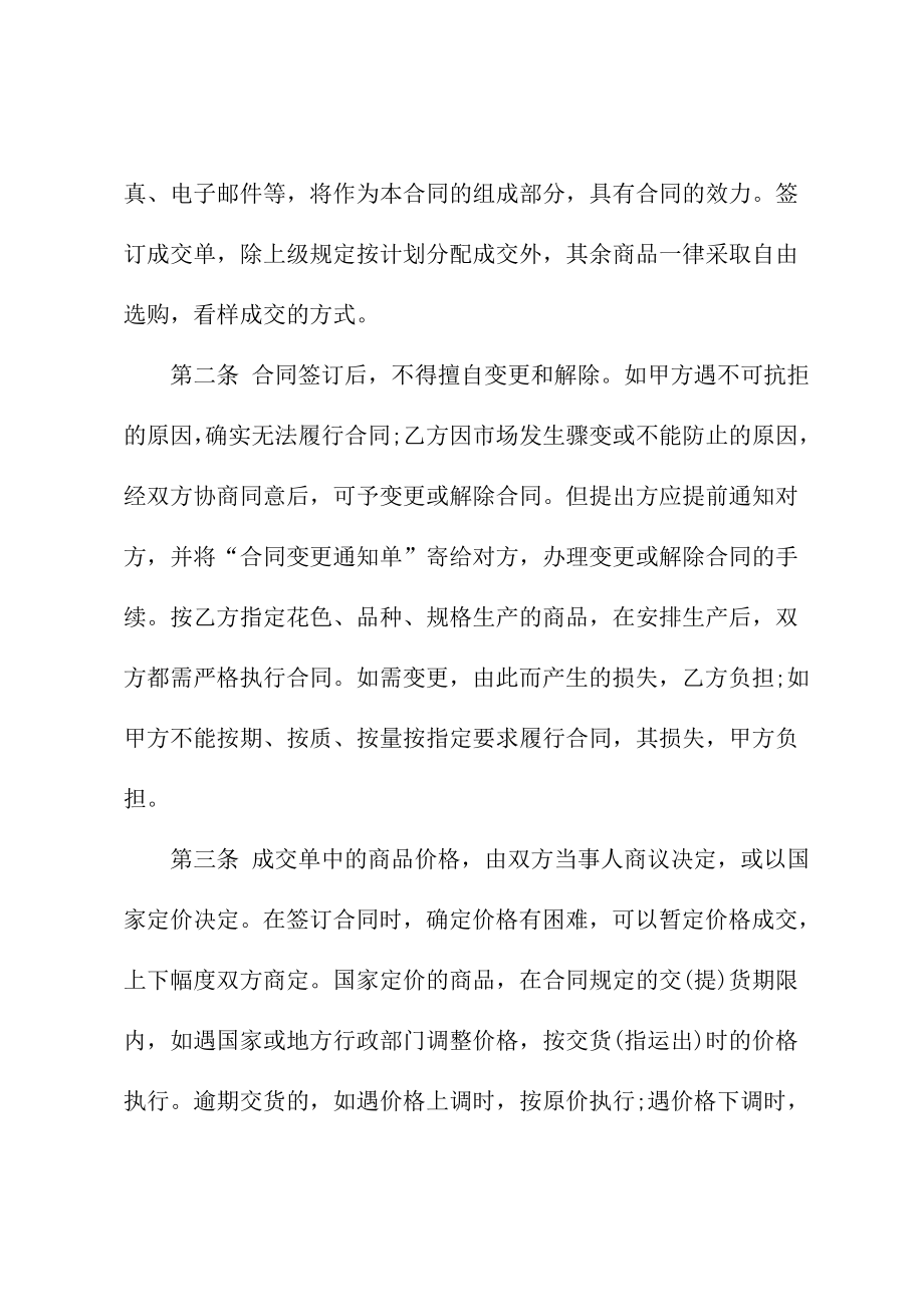 2020购销合同书范本(合同范本).docx_第3页