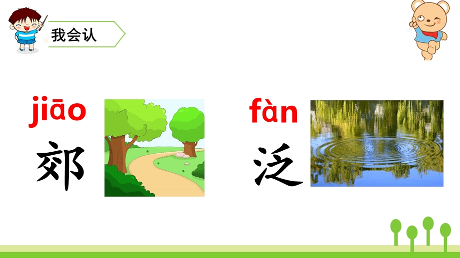 一匹出色的马生字.ppt_第3页