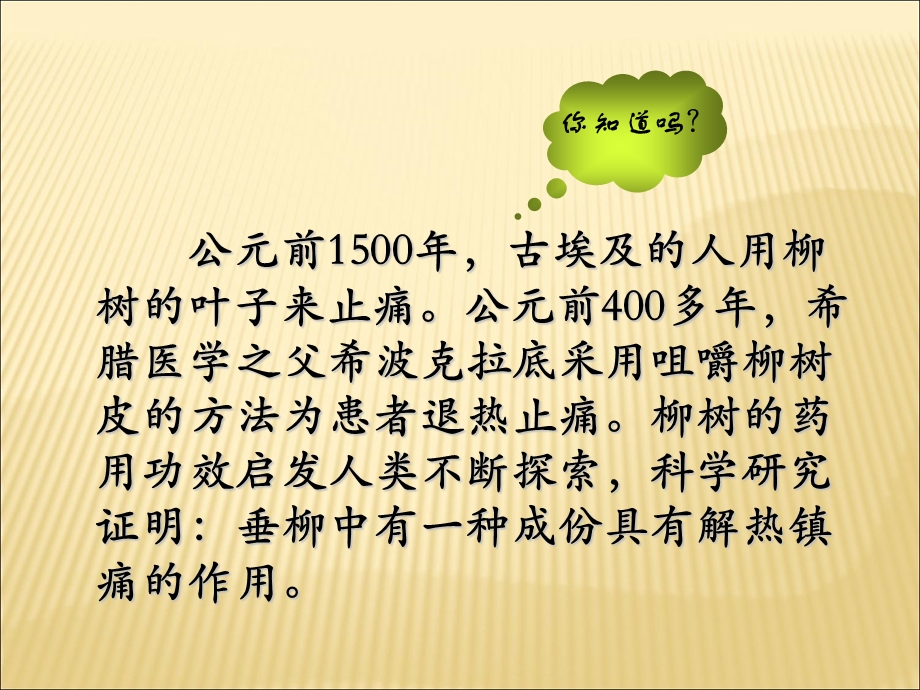 一种抗感冒药分子结构初探.ppt_第2页