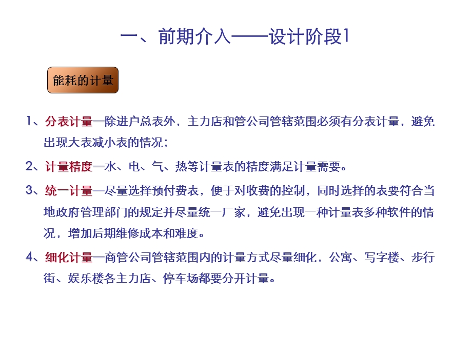 万达商业综合体物业工程管理培训.ppt_第2页