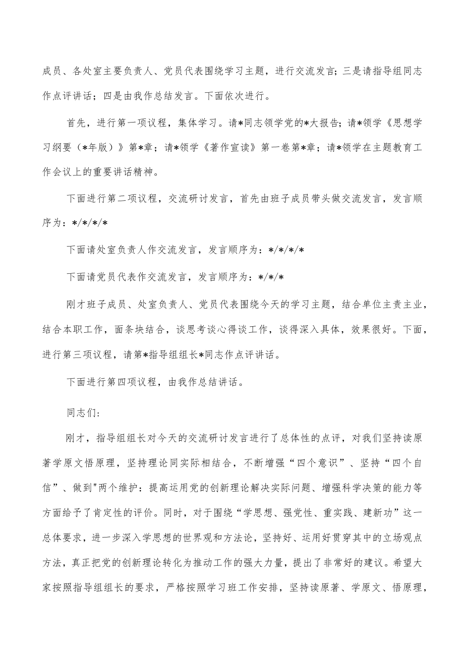 2023读书班集体学习主持.docx_第2页