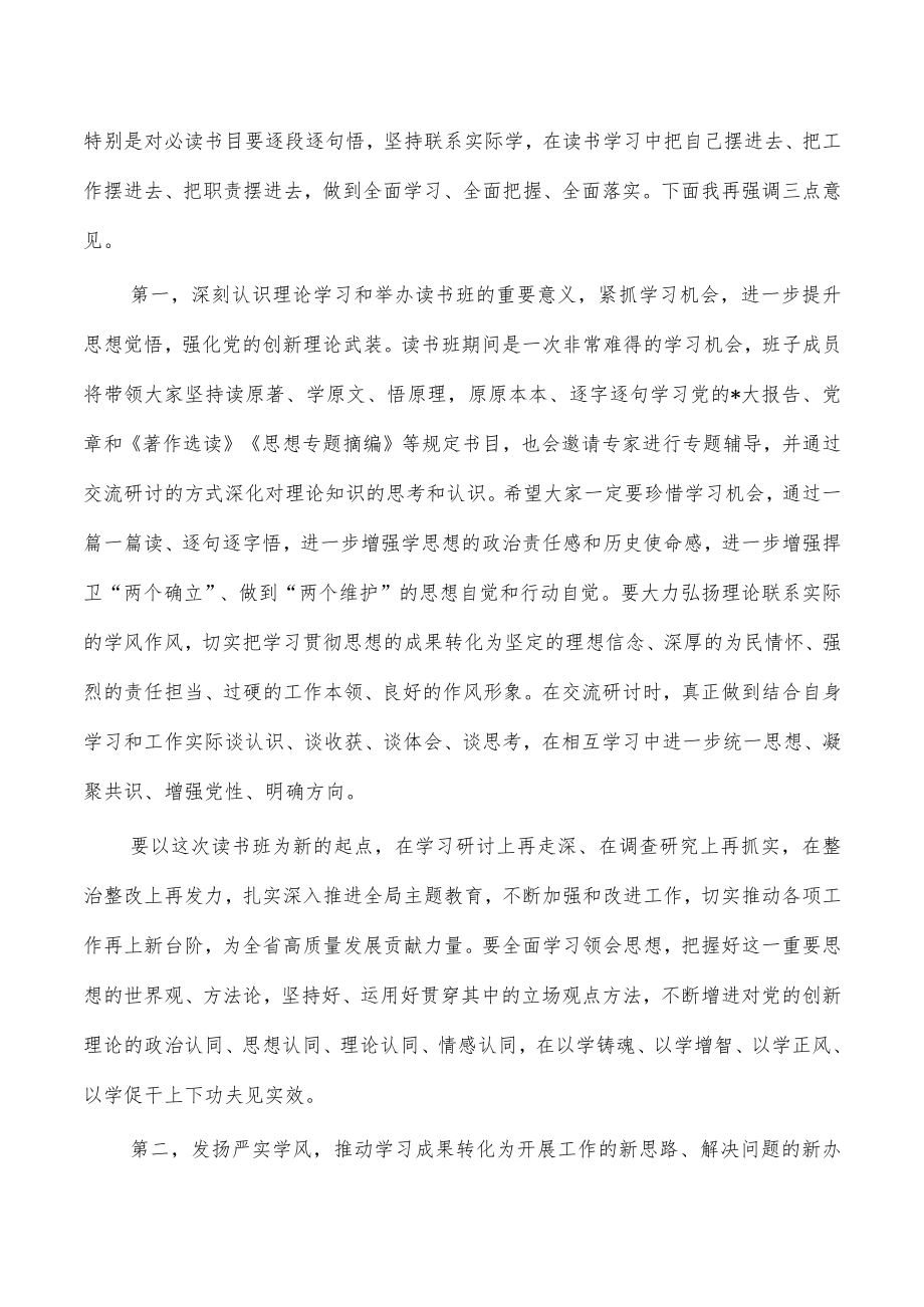 2023读书班集体学习主持.docx_第3页