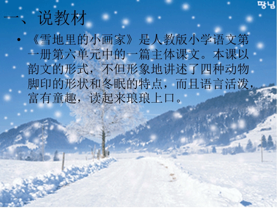 《雪地里的小画家》说课课件.ppt_第3页