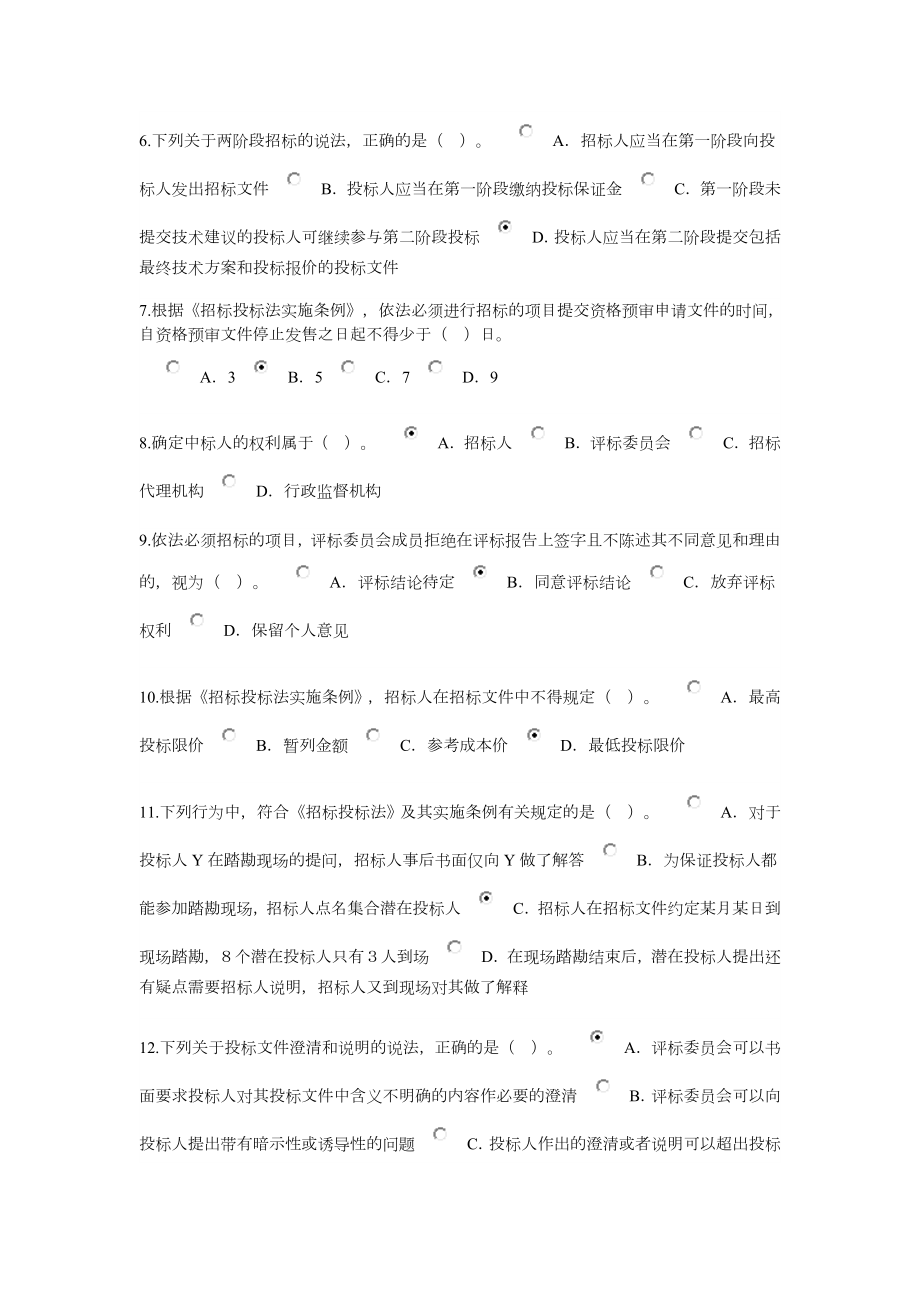 2019年咨询工程师继续教育招投标考题与答案.doc_第2页