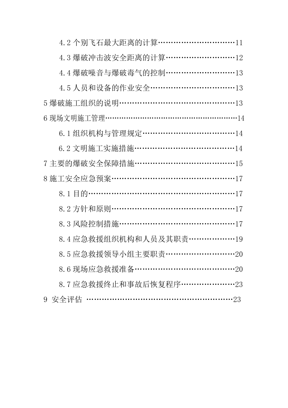 2019最新爆破设计方案.doc_第2页