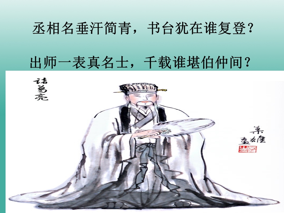 七年级语文上册-16《诫子书》课件-新人教版.ppt_第1页