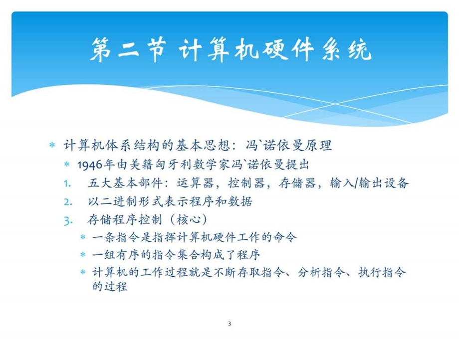 财务会计与电算化管理知识分析环境ppt53页图文.ppt_第3页