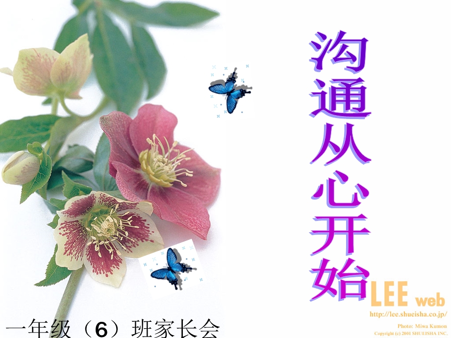 一年级期中考试后家长会.ppt_第2页