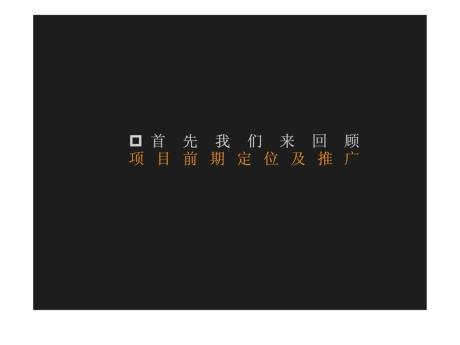 北江明珠开盘前广告推广策略方案.ppt_第2页